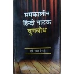 Samkaleen hindi natak yugbodh Samkaleen hindi natak yugbodh