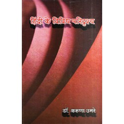 Hindi ke vividh paridrashya Hindi ke vividh paridrashya