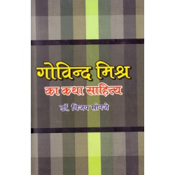 Govind Mishra Ka Katha Sahitya Govind Mishra Ka Katha Sahitya