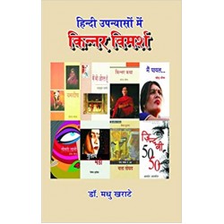 Hindi Upanyason Me Kinnar Vimarsh