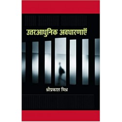 Uttaradhunik Avadharnayen