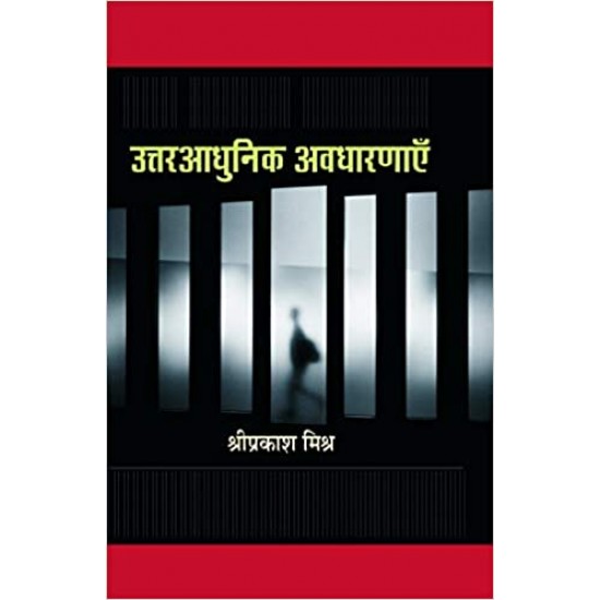Uttaradhunik Avadharnayen Uttaradhunik Avadharnayen