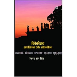 Viveki Rai: Anchlikta Aur Lok Jivan