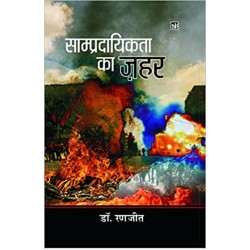 Sampradayikta Ka Zahar