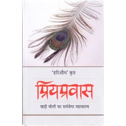 Priyapravas - Ayodhya singh upadhyay 'hariaoudh'