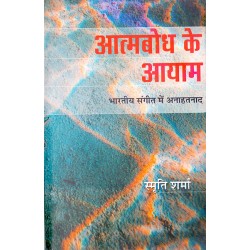 Atmbodh Ke Aayam- Smriti Sharma