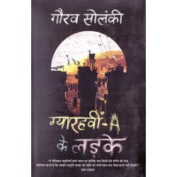 Gyarahvin A ke Ladke - Gaurav Solanki