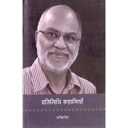 Pratinidhi Kahaniyan - Akhilesh