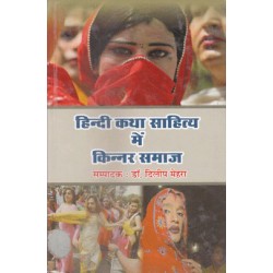 Hindi Katha Sahitya Mein Kinnar Samaj 