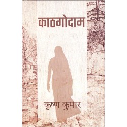 Kathgodam - Krishna Kumar