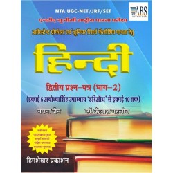 NTA UGC NET/JRF/SET Hindi Second Paper Part 2nd Book 