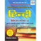 NTA UGC NET/JRF/SET Hindi Second Paper Part 2nd Book 