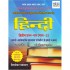 NTA UGC NET/JRF/SET Hindi Second Paper Part 2nd Book 