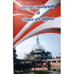 Viplav Aandolan Me Bengal Ki Bhumika