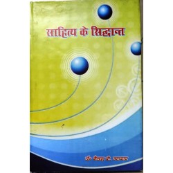 Sahitya Ke Siddhant