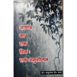 Ashad Ka Ek Din Ek Anusheelan Ashad Ka Ek Din Ek Anusheelan
