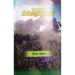 Upanyaskar Vinod Kumar Shukla 