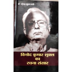 Vinod Kumar Shukla Ka Rachana Sansar - Dr. Mahendra K.V. Vinod Kumar Shukla Ka Rachana Sansar - Dr. Mahendra K.V.