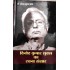 Vinod Kumar Shukla Ka Rachana Sansar - Dr. Mahendra K.V.