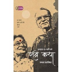 Ravi Katha : Andaaz-E-Bayan Urf Ravi Katha - Mamta Kaliya