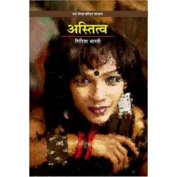 Astitva - Third Gender Novel Astitva - Third Gender Novel