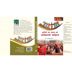 Hashiye Ka samaj Evam Aadiwasi Sahitya Hashiye Ka samaj Evam Aadiwasi Sahitya