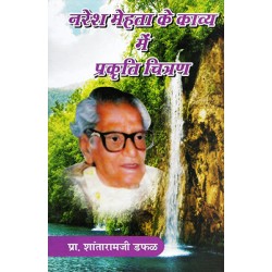 Naresh Mehta ke Kavya me Prakrati Chitran Naresh Mehta ke Kavya me Prakrati Chitran