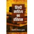 Hindi Sahitya Ka Itihas 