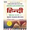 NTA UGC NET/JRF/SET Hindi Second Paper Part 1st Book 