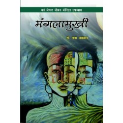 Mangalamukhi - Third Gender Novel