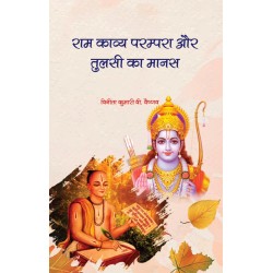 Ramkavya Parampara Aur Tulsi Ka Manas 