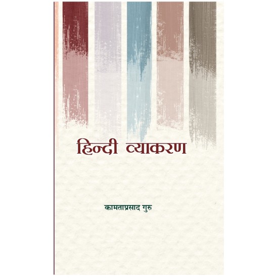 Hindi Vyakaran - Kamtaprasad Guru