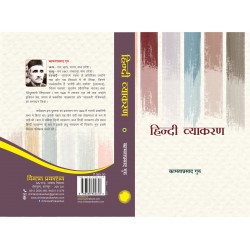 Hindi Vyakaran - Kamtaprasad Guru
