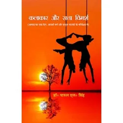 Kalakar aur Satta Vimarsh