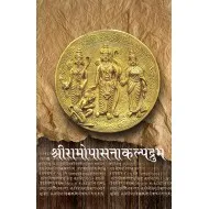 Shri Ramopasana Kalpadrum Shri Ramopasana Kalpadrum