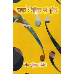 Yashpal Vyaktiva Evam Krititva
