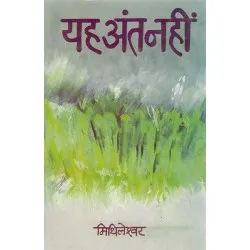 Yeh Ant Nhi - Mithleshwar
