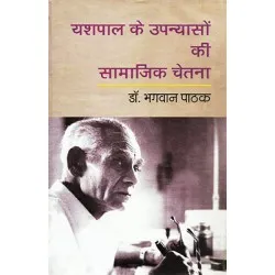 Yashpal ke upanyaso ki samajik chetna