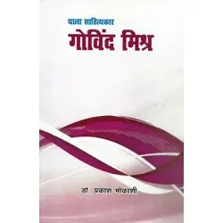 Yatra Sahityakar Govind mishra