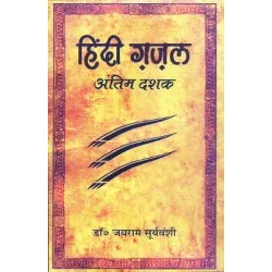 Hindi Gajal : antim dasak