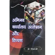 Abhinav karyalaya alekhan aur tippan Abhinav karyalaya alekhan aur tippan