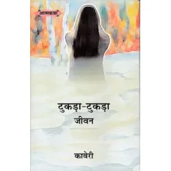 Tukda Tukda Jeevan - Kaveri